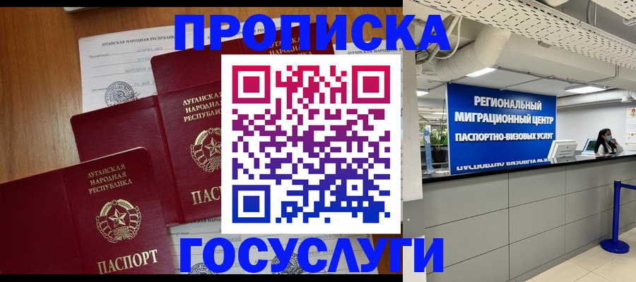 прописка от собственника в Мариинске